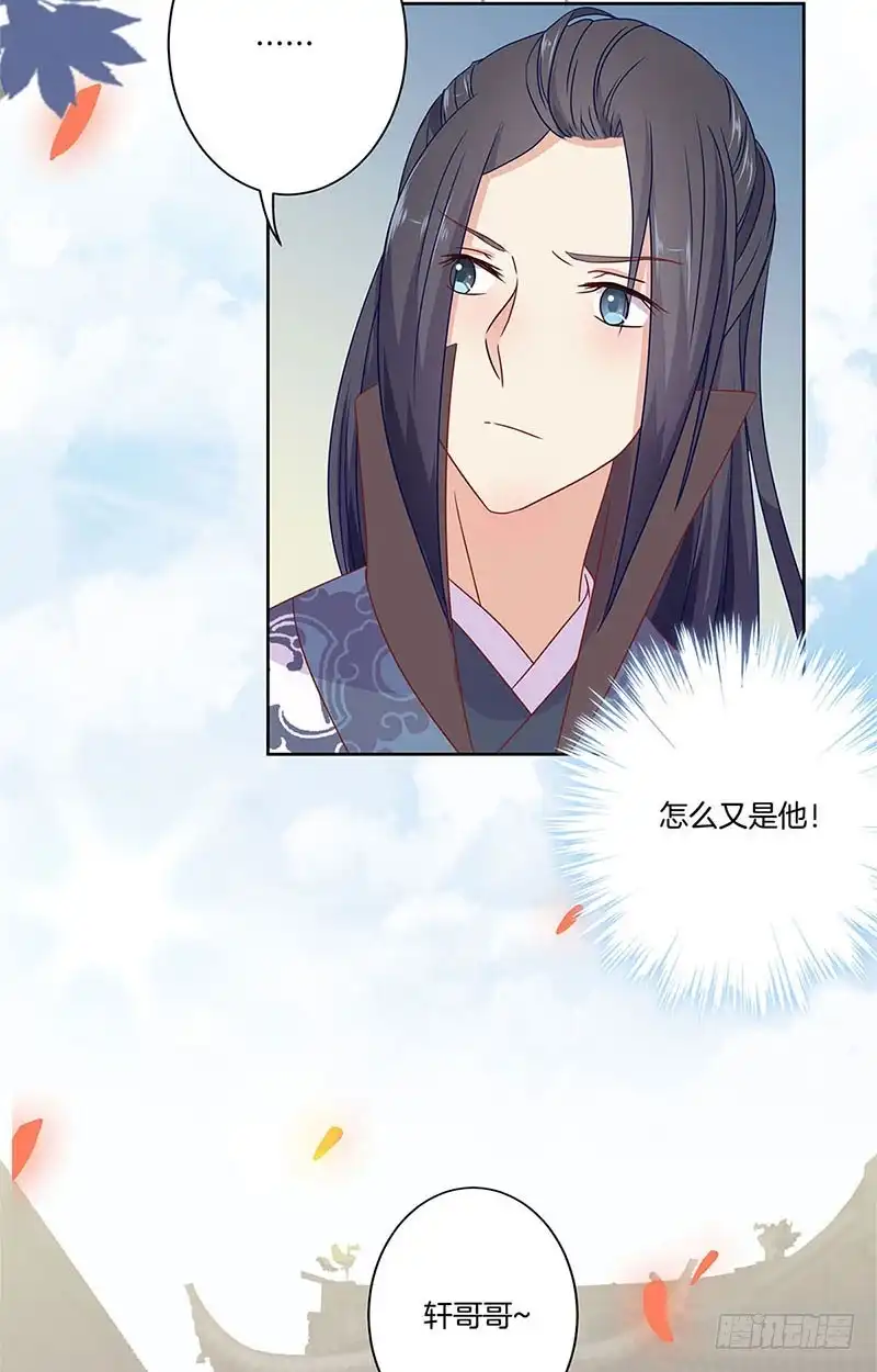 《王爷你好坏》第60话 街头偶遇 第17页