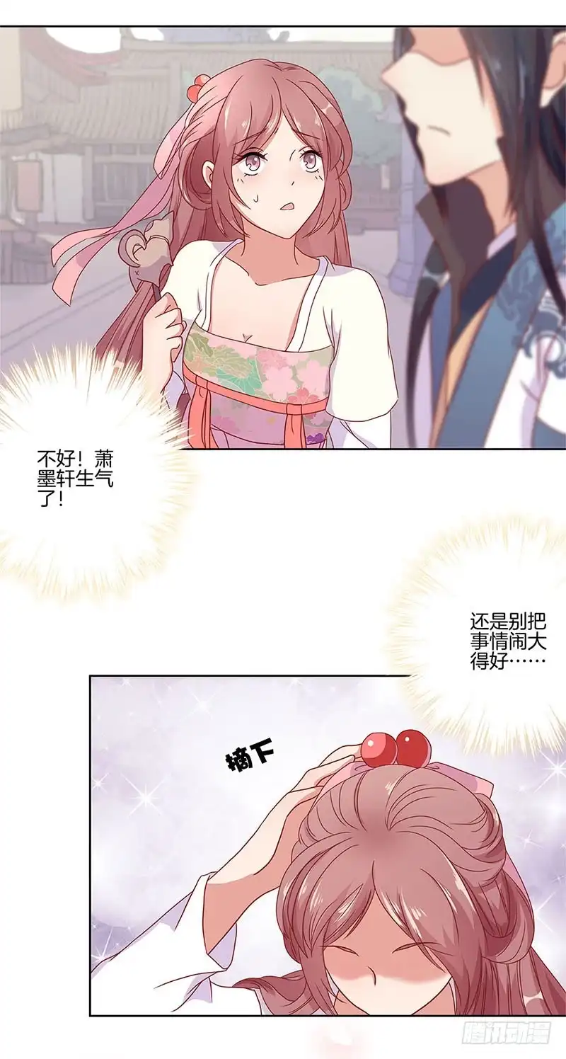 《王爷你好坏》第60话 街头偶遇 第4页