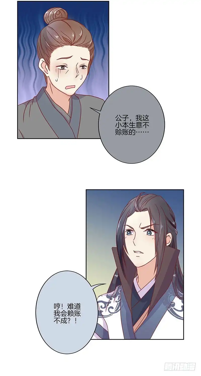 《王爷你好坏》第60话 街头偶遇 第3页