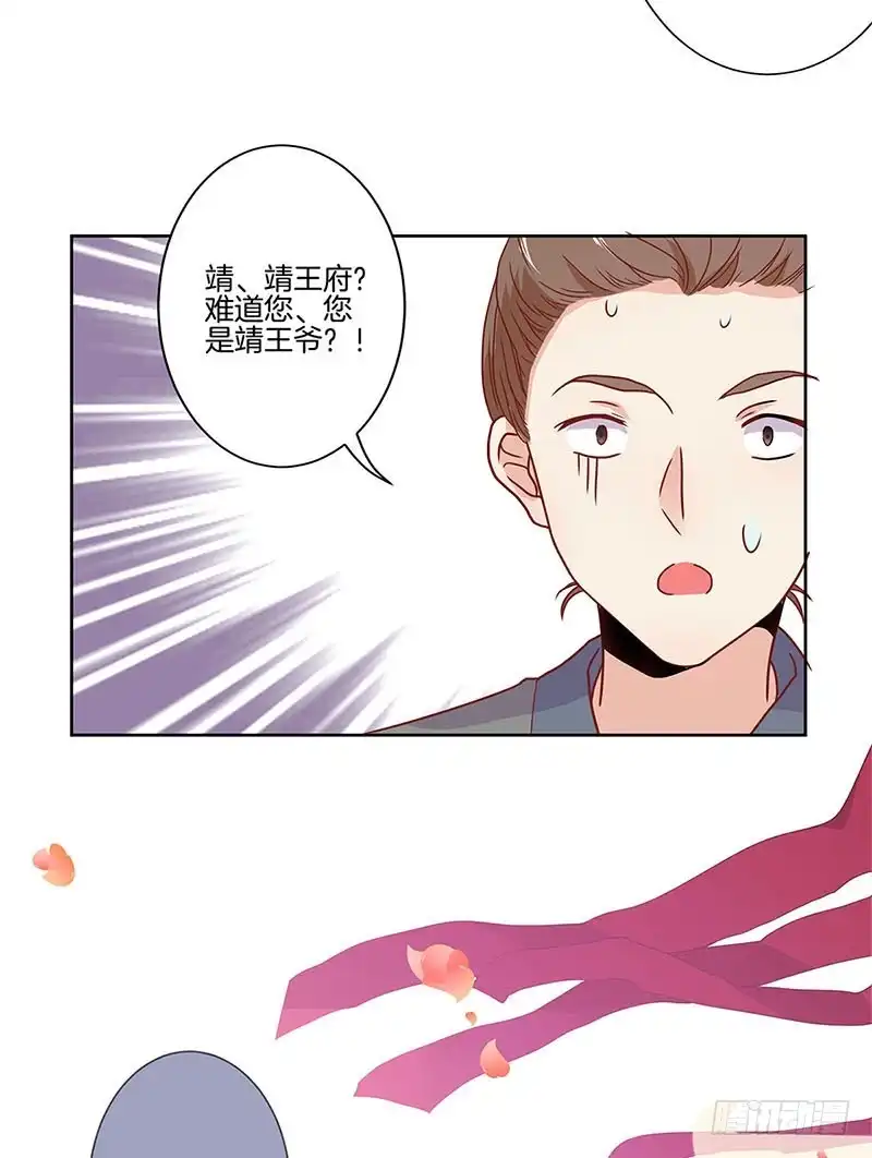 《王爷你好坏》第60话 街头偶遇 第12页