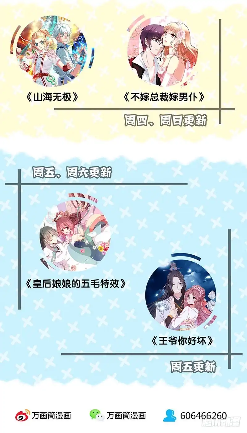 《王爷你好坏》第61话 谁在吃醋？ 第33页