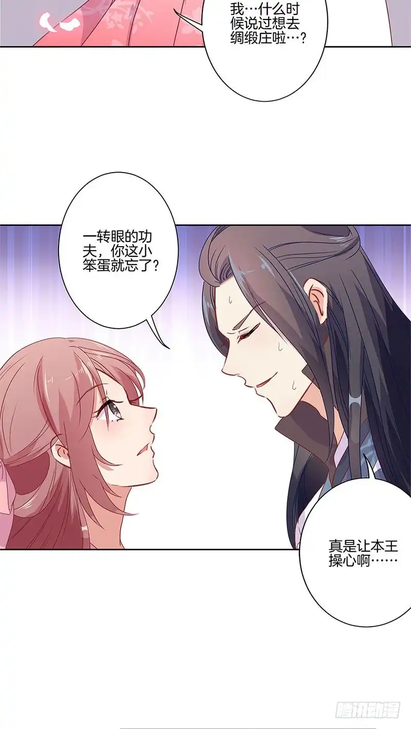 《王爷你好坏》第61话 谁在吃醋？ 第9页