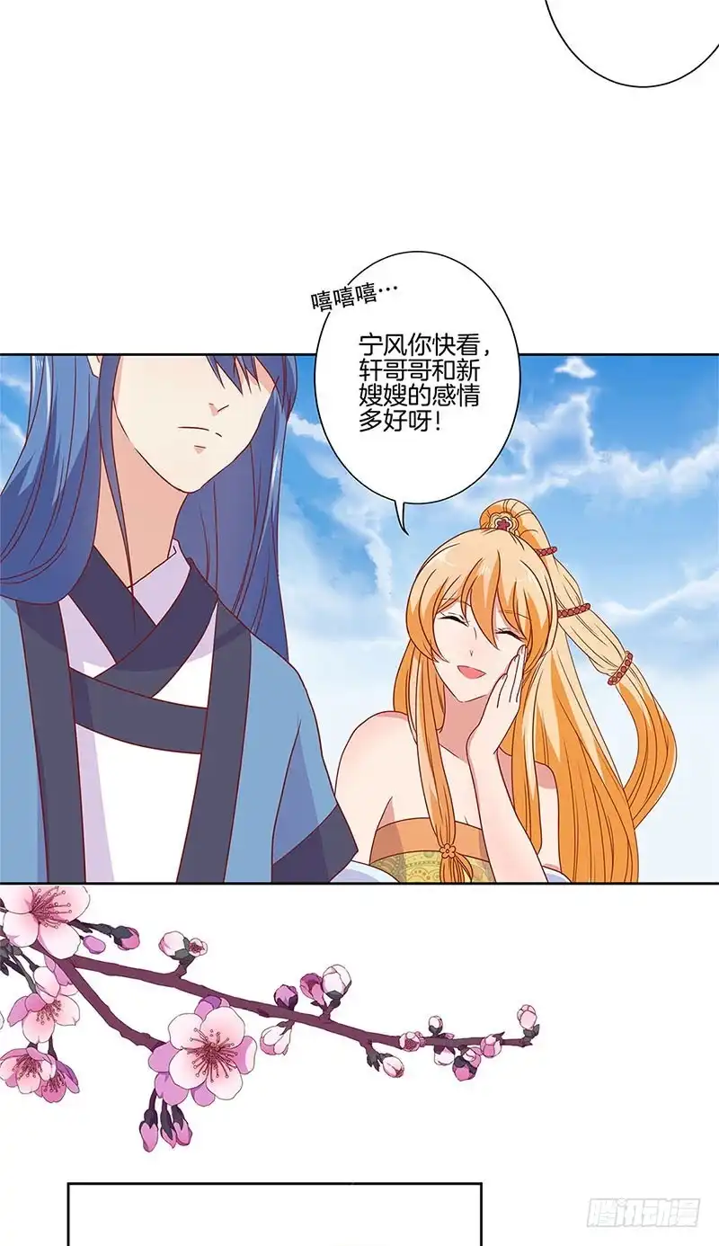《王爷你好坏》第61话 谁在吃醋？ 第12页