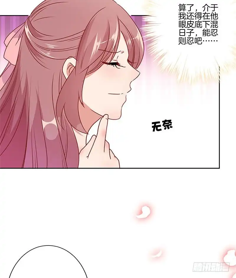 《王爷你好坏》第61话 谁在吃醋？ 第29页