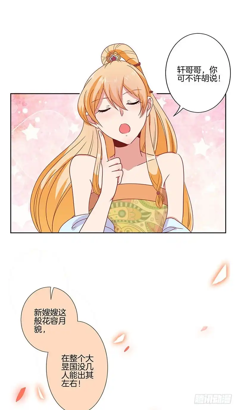 《王爷你好坏》第61话 谁在吃醋？ 第2页