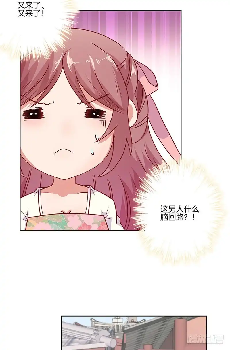 《王爷你好坏》第61话 谁在吃醋？ 第21页