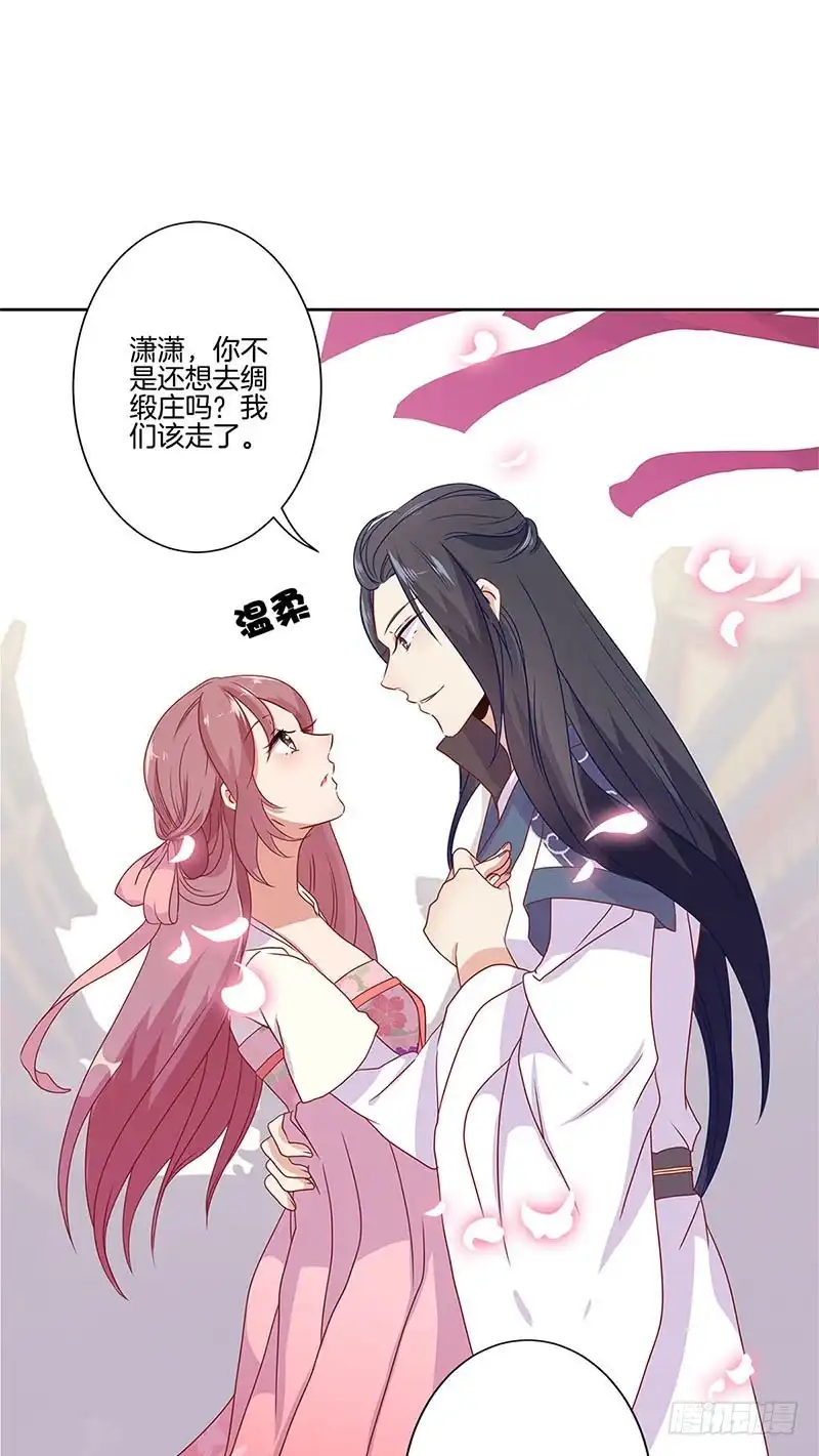 《王爷你好坏》第61话 谁在吃醋？ 第8页
