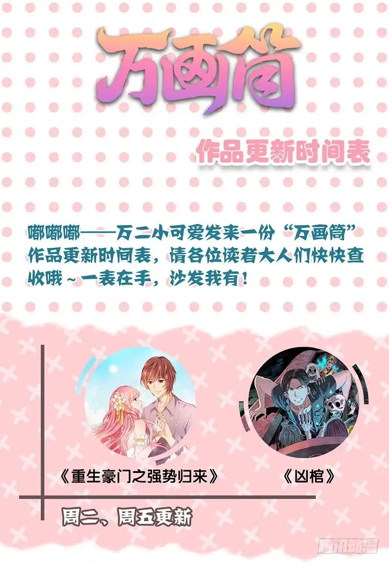 《王爷你好坏》第61话 谁在吃醋？ 第32页