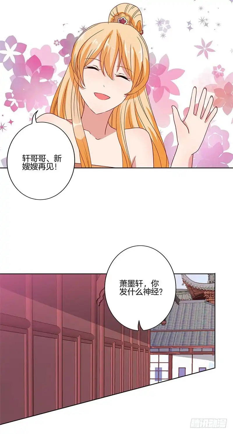 《王爷你好坏》第61话 谁在吃醋？ 第18页