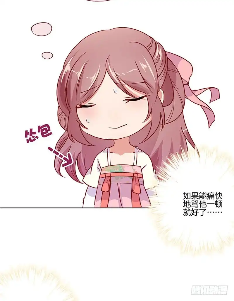 《王爷你好坏》第61话 谁在吃醋？ 第27页