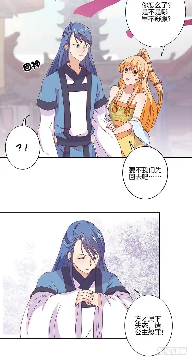 《王爷你好坏》第61话 谁在吃醋？ 第15页