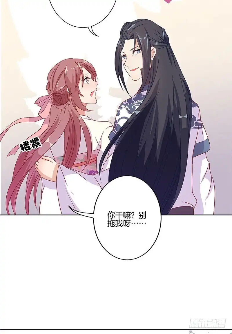 《王爷你好坏》第61话 谁在吃醋？ 第17页