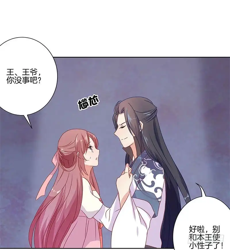 《王爷你好坏》第61话 谁在吃醋？ 第11页