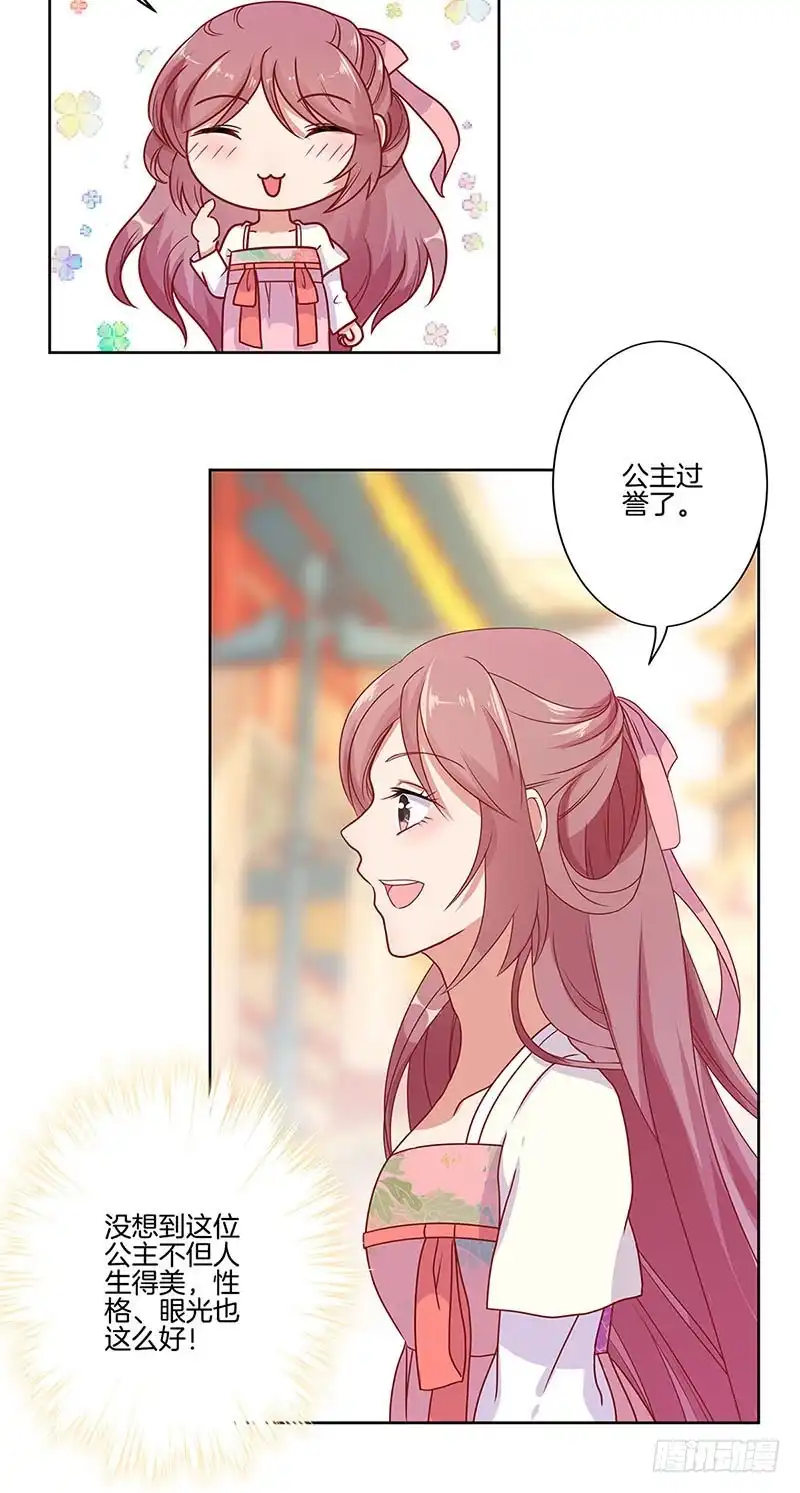 《王爷你好坏》第61话 谁在吃醋？ 第4页