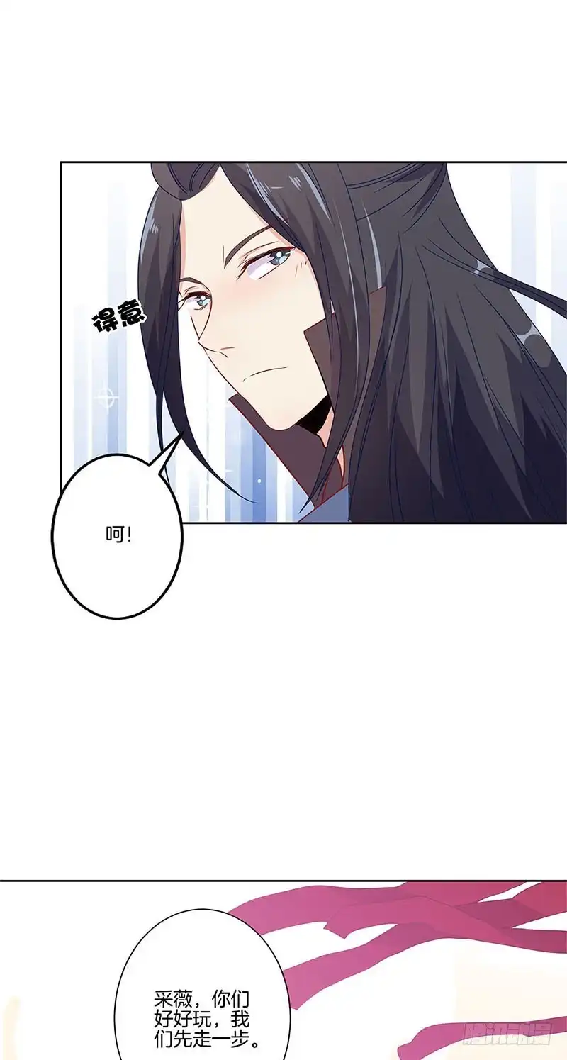 《王爷你好坏》第61话 谁在吃醋？ 第16页