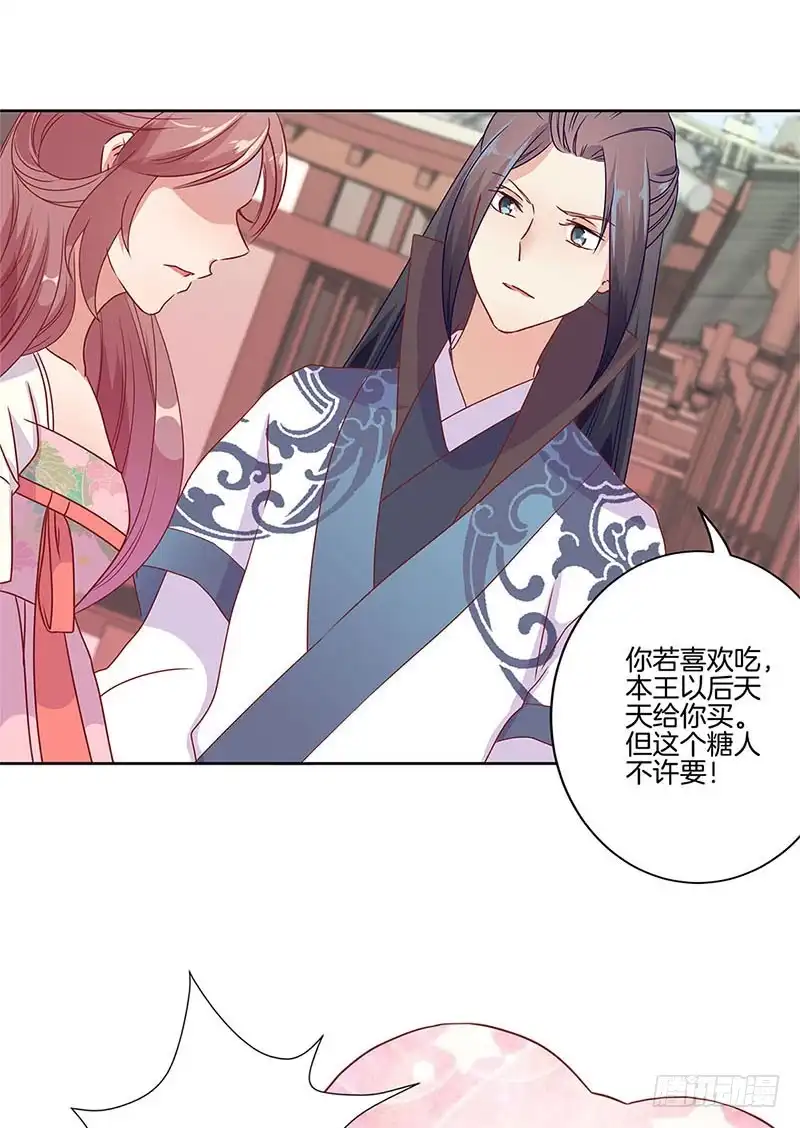 《王爷你好坏》第61话 谁在吃醋？ 第25页