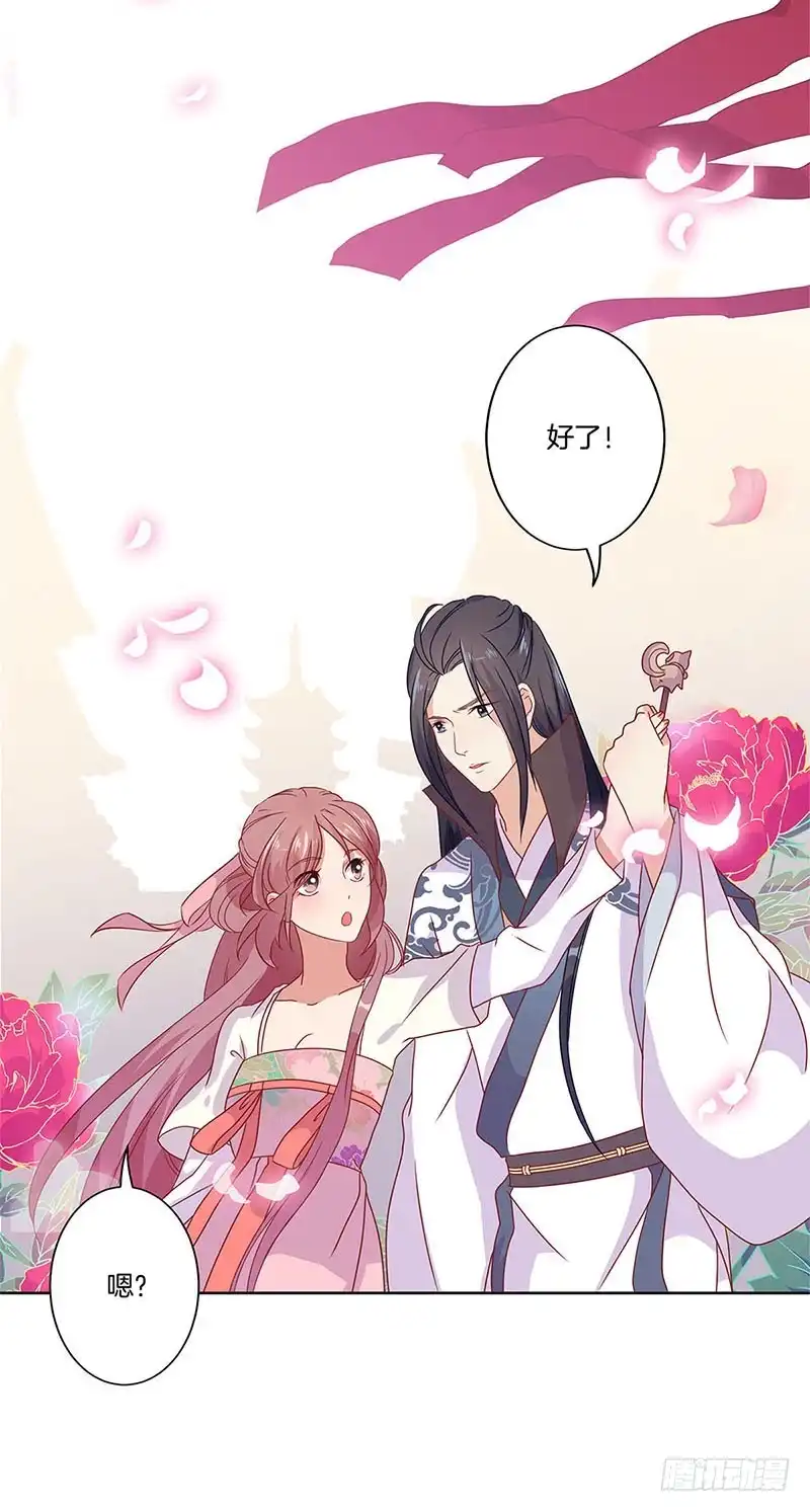 《王爷你好坏》第61话 谁在吃醋？ 第7页