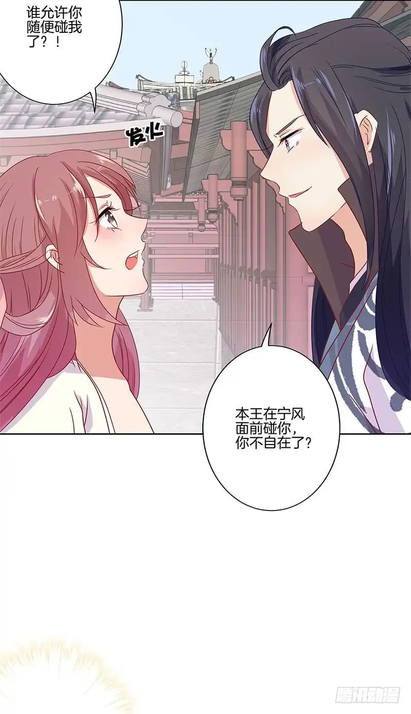 《王爷你好坏》第61话 谁在吃醋？ 第20页