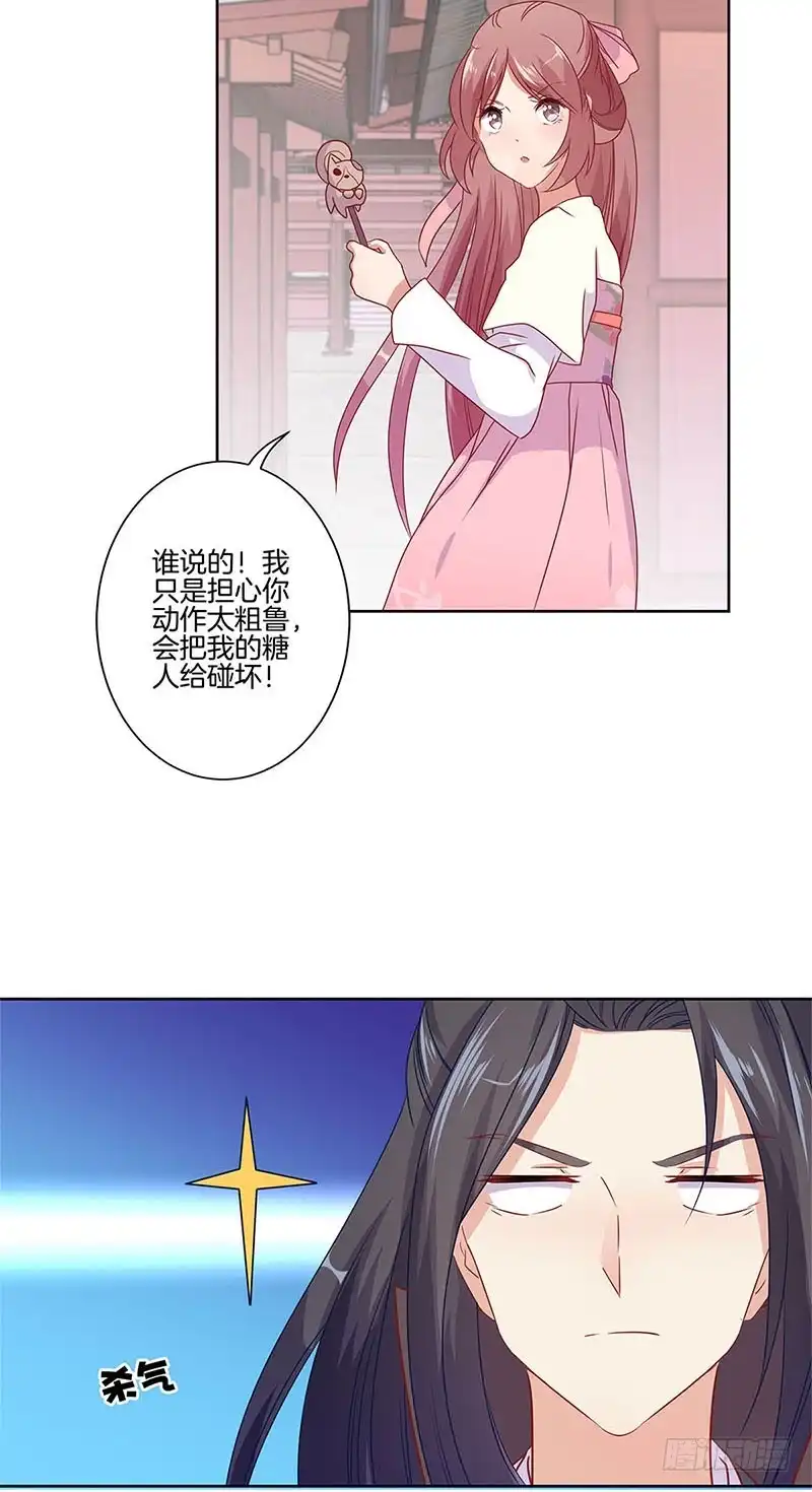 《王爷你好坏》第61话 谁在吃醋？ 第22页
