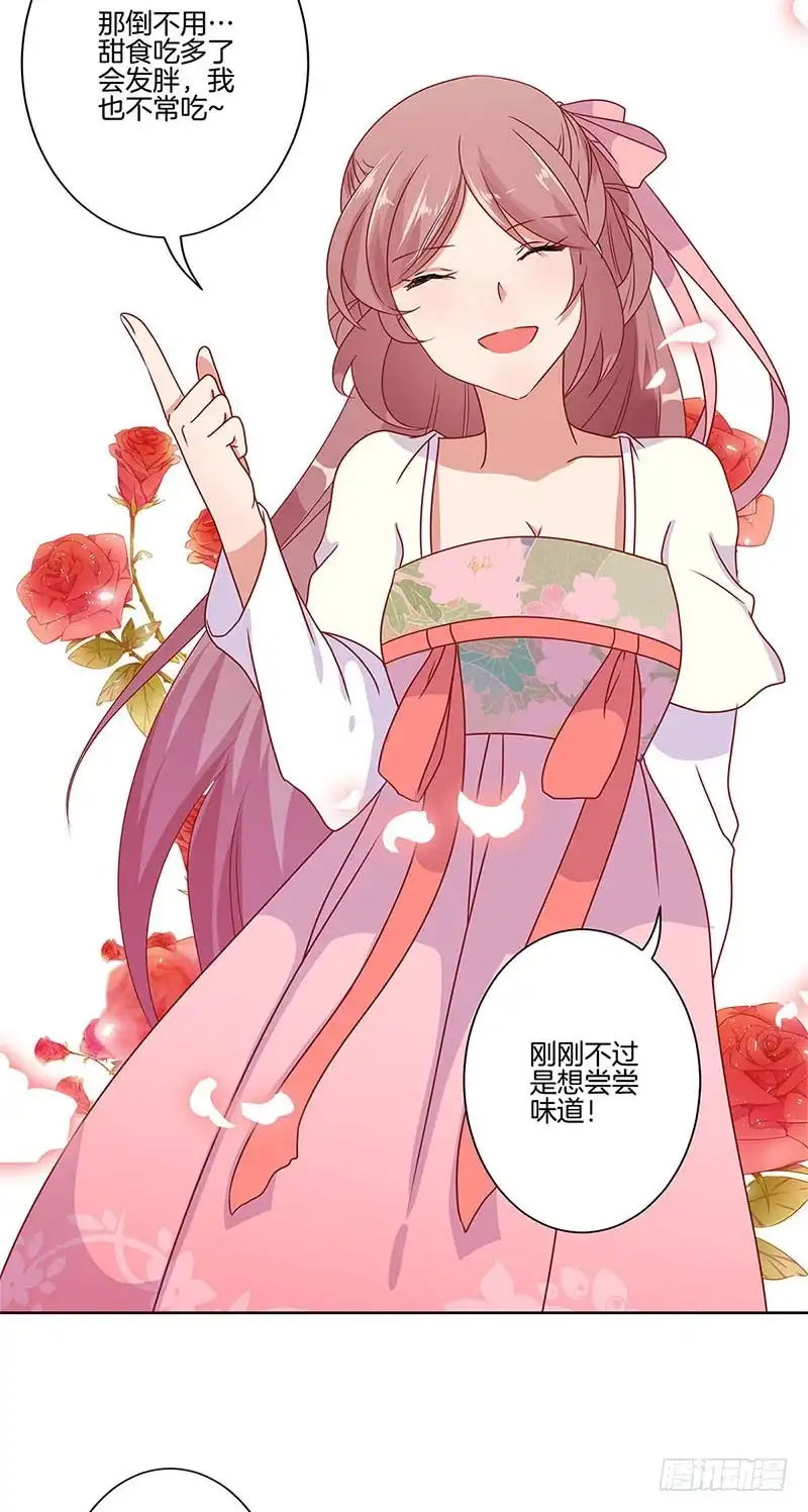 《王爷你好坏》第61话 谁在吃醋？ 第30页