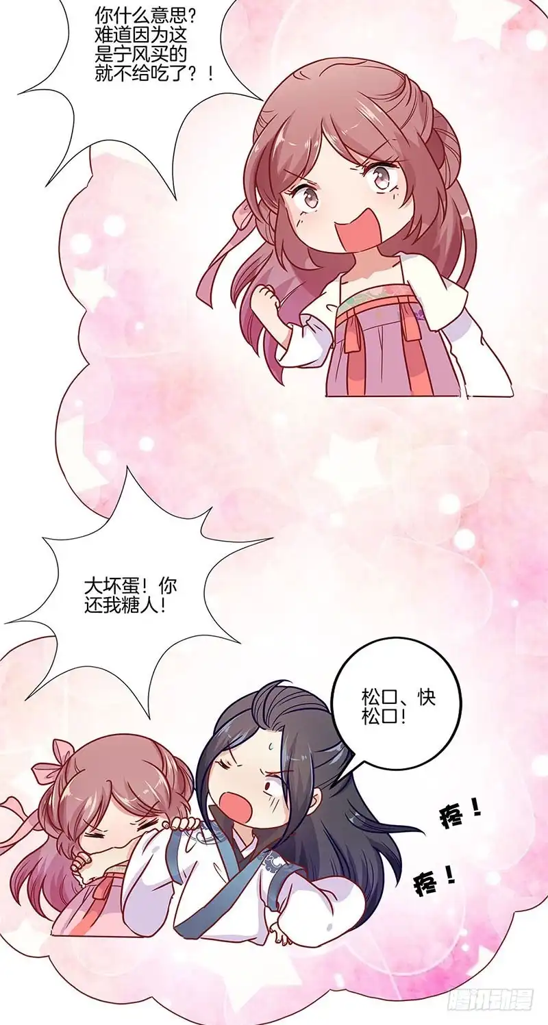 《王爷你好坏》第61话 谁在吃醋？ 第26页