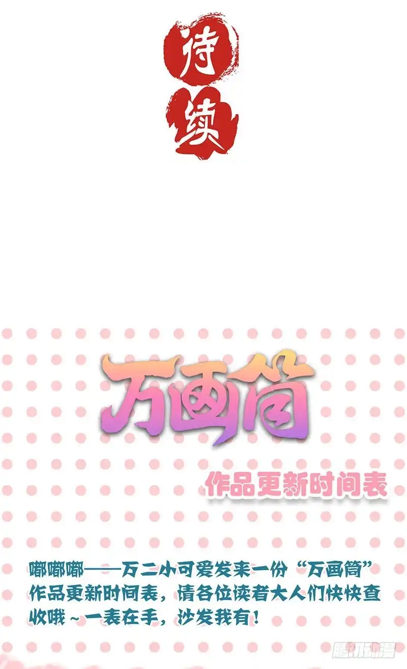 《王爷你好坏》第62话 不期而遇 第26页