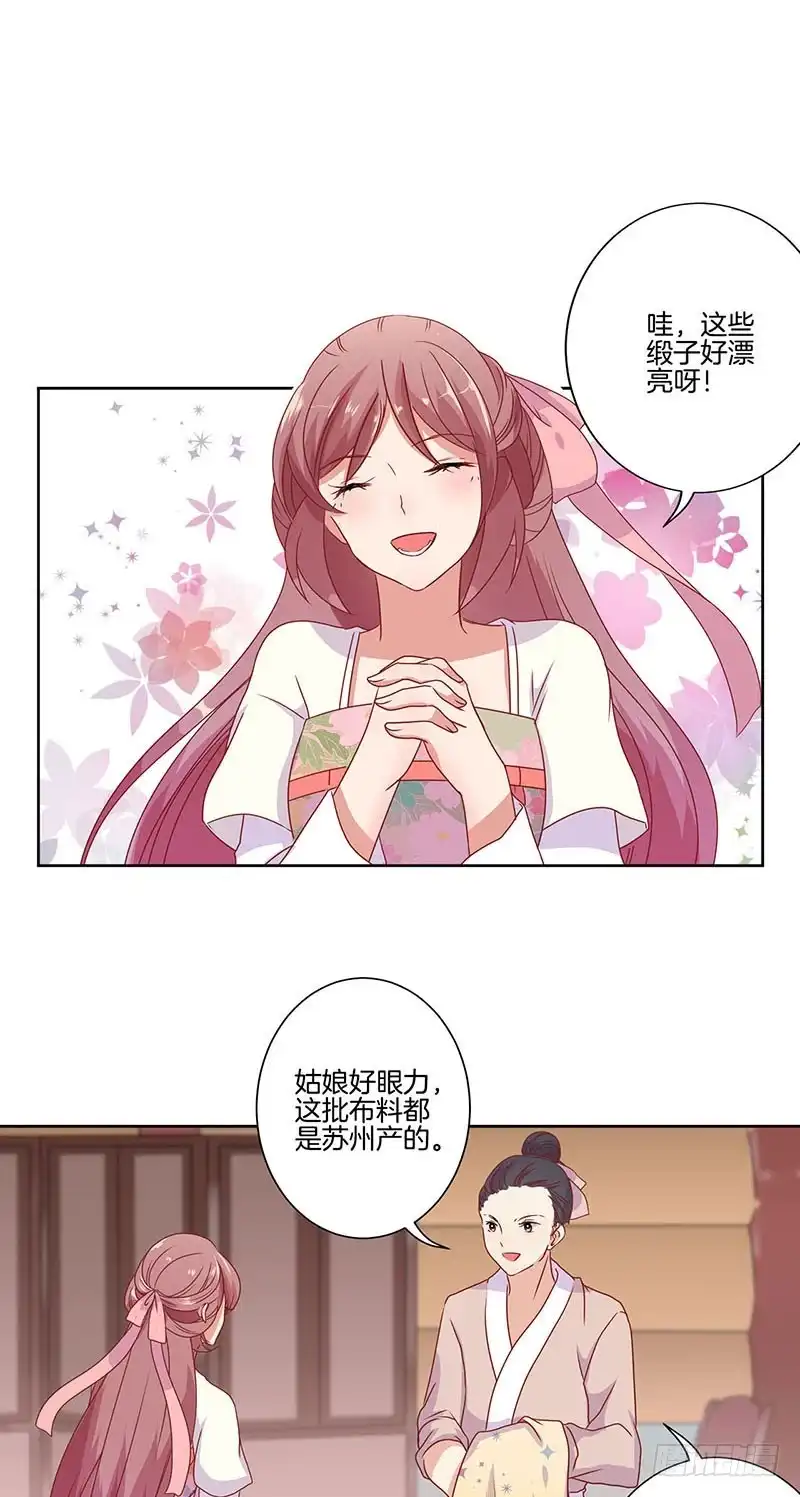 《王爷你好坏》第62话 不期而遇 第2页