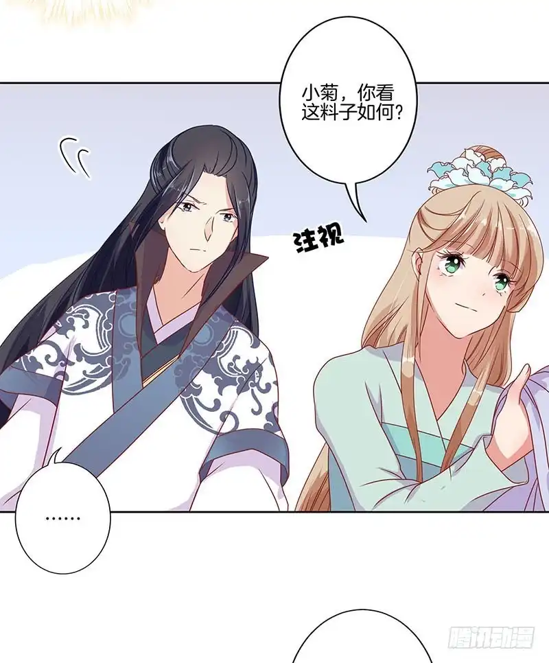 《王爷你好坏》第62话 不期而遇 第18页