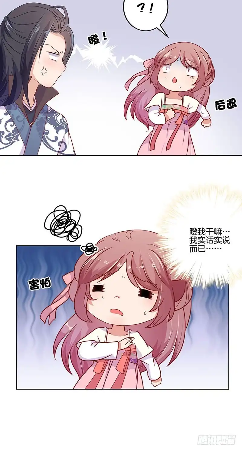 《王爷你好坏》第62话 不期而遇 第25页