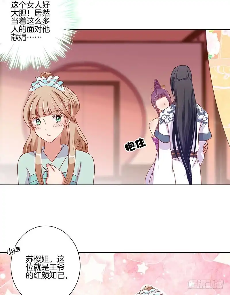 《王爷你好坏》第62话 不期而遇 第23页