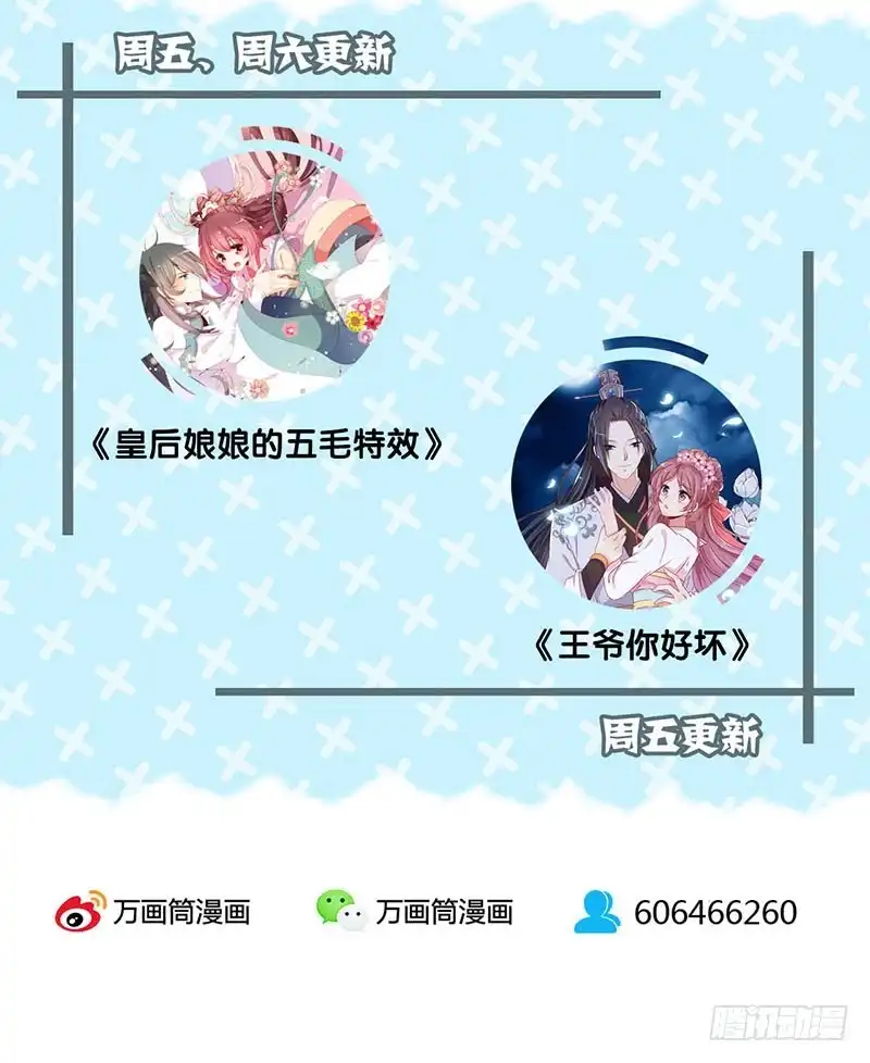 《王爷你好坏》第62话 不期而遇 第28页