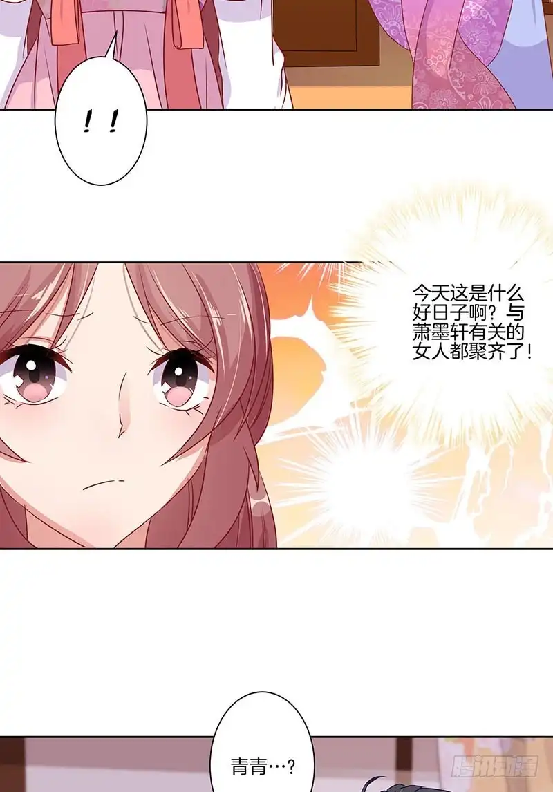 《王爷你好坏》第62话 不期而遇 第16页