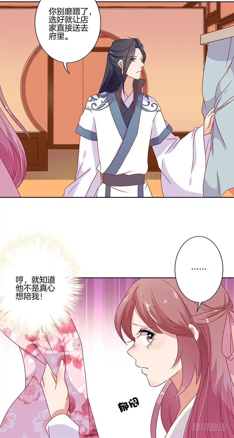 《王爷你好坏》第62话 不期而遇 第4页