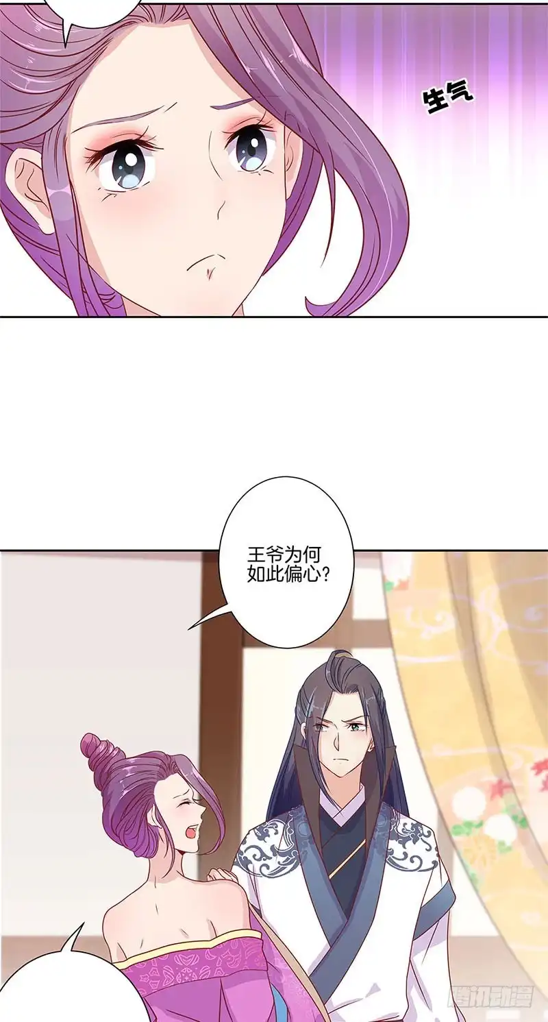 《王爷你好坏》第63话 多余的留恋 第3页
