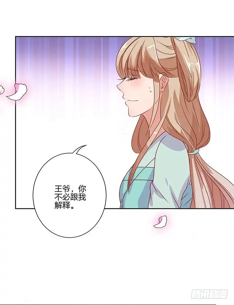 《王爷你好坏》第63话 多余的留恋 第12页