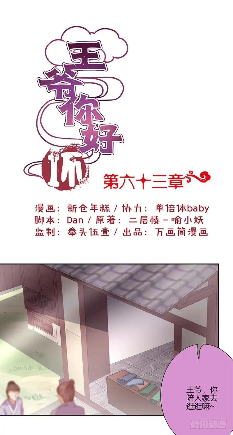 《王爷你好坏》第63话 多余的留恋 第1页