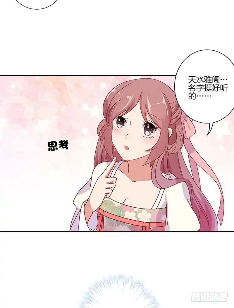 《王爷你好坏》第63话 多余的留恋 第27页