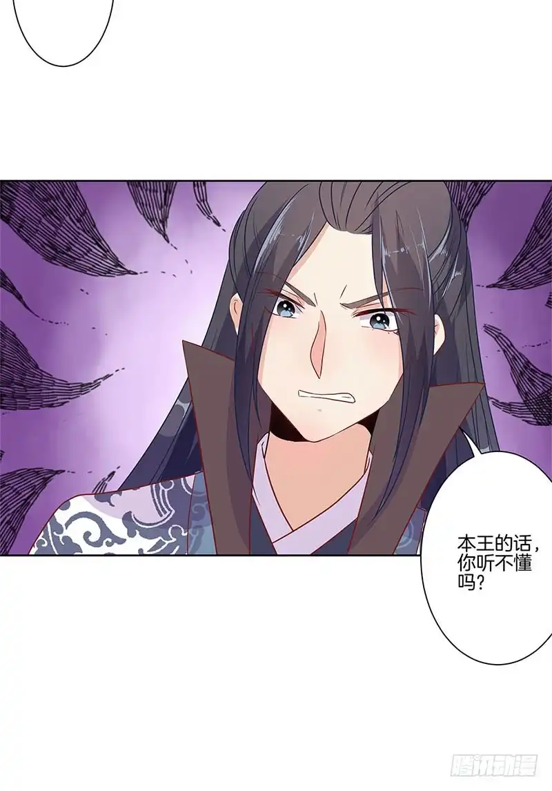 《王爷你好坏》第63话 多余的留恋 第5页