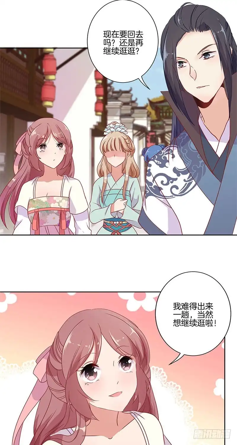 《王爷你好坏》第63话 多余的留恋 第22页