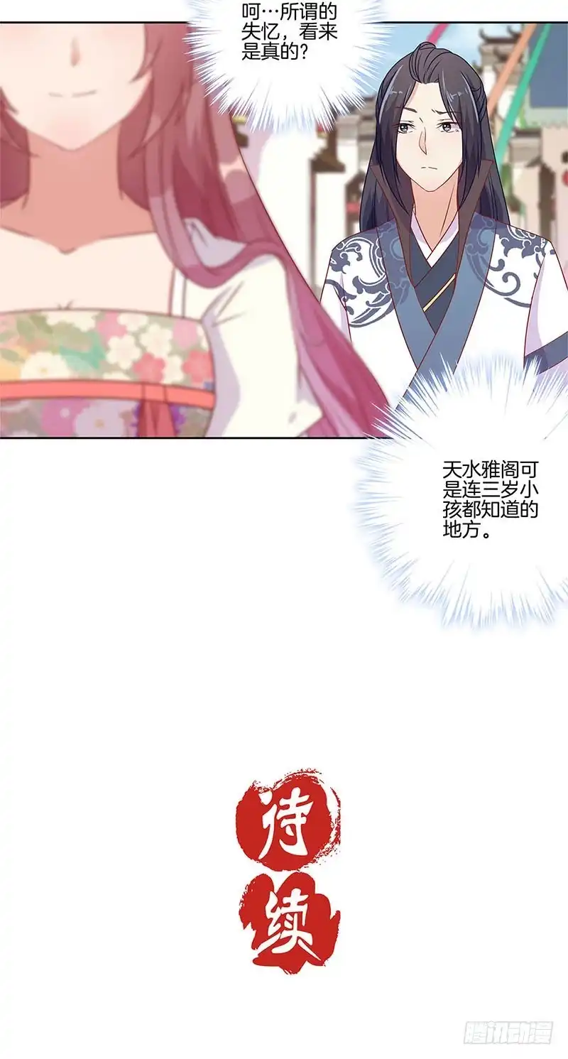 《王爷你好坏》第63话 多余的留恋 第28页