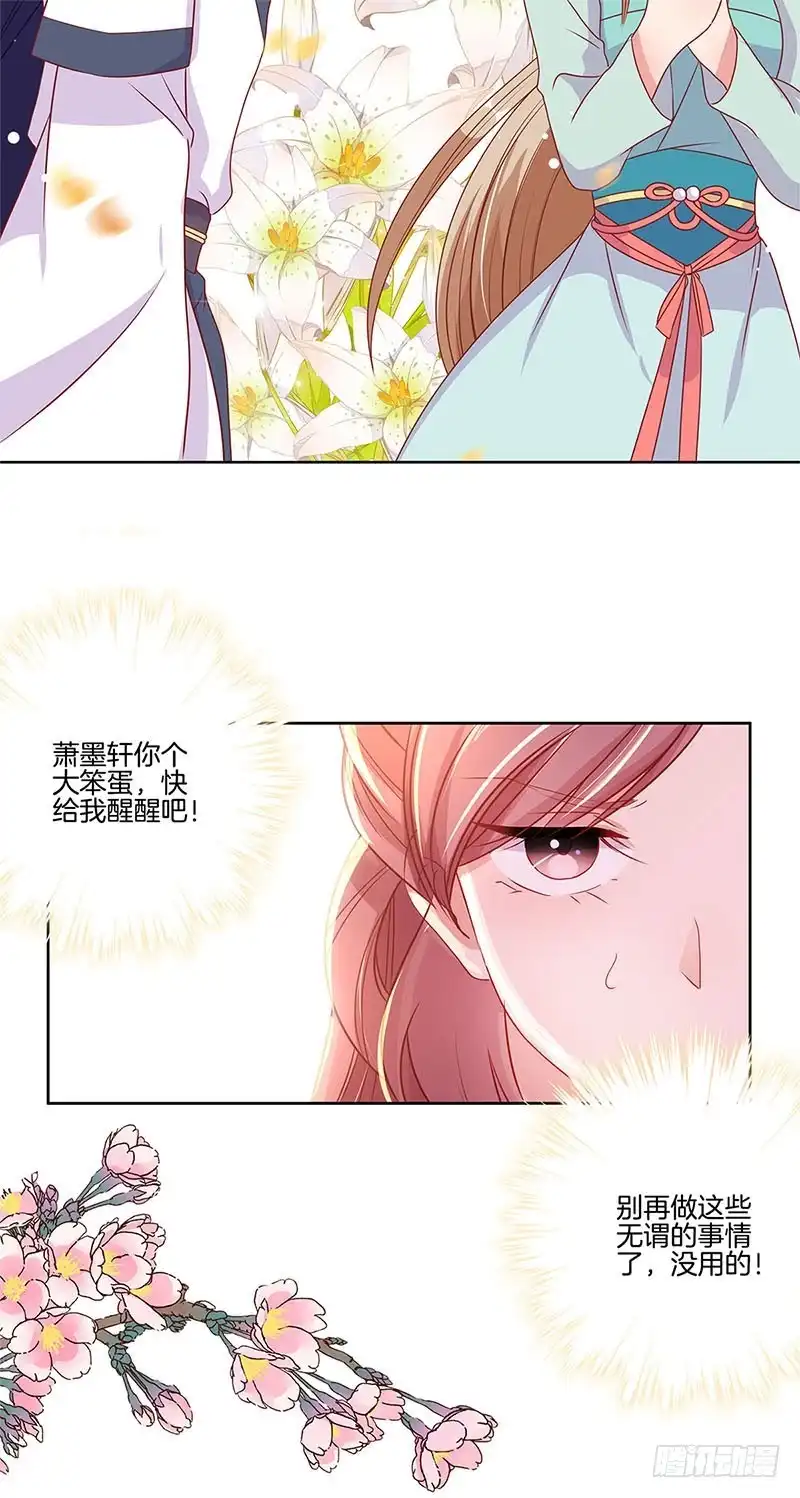 《王爷你好坏》第63话 多余的留恋 第11页