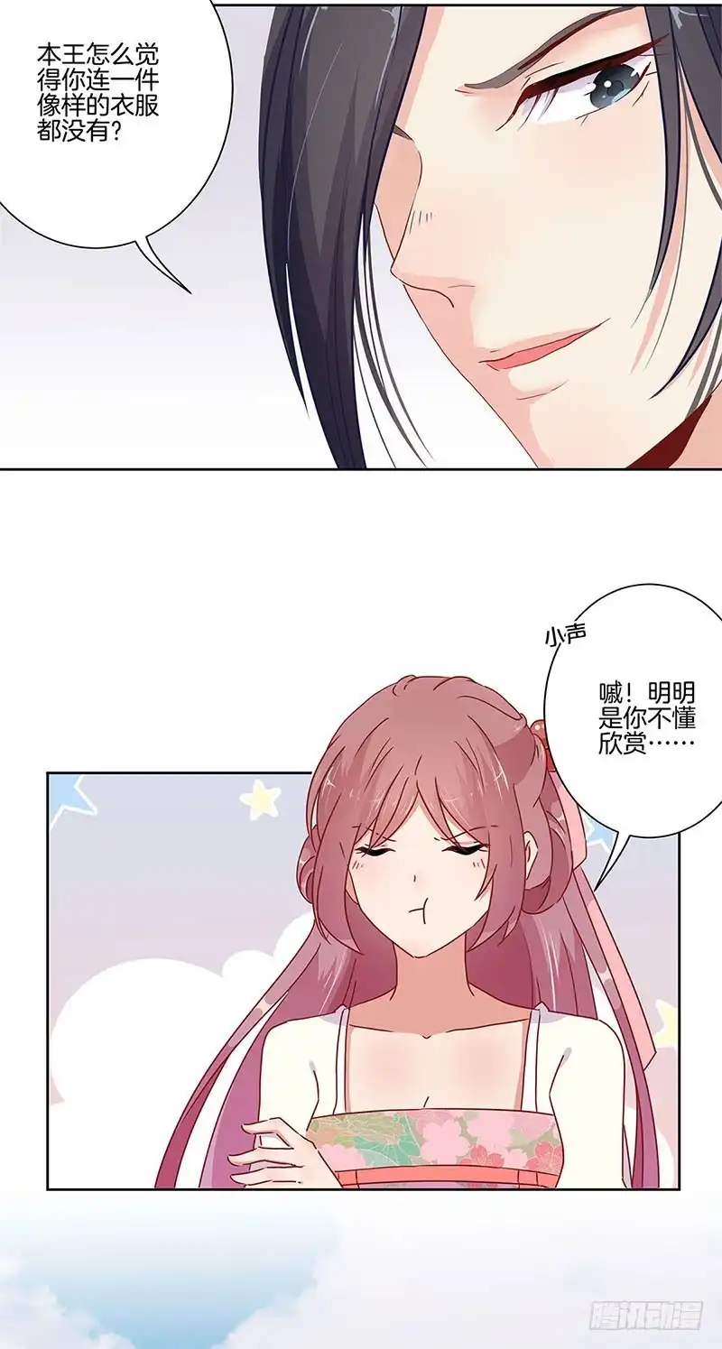 《王爷你好坏》第63话 多余的留恋 第19页