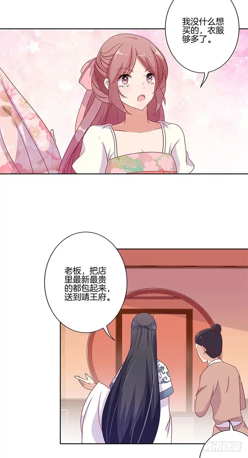 《王爷你好坏》第63话 多余的留恋 第16页
