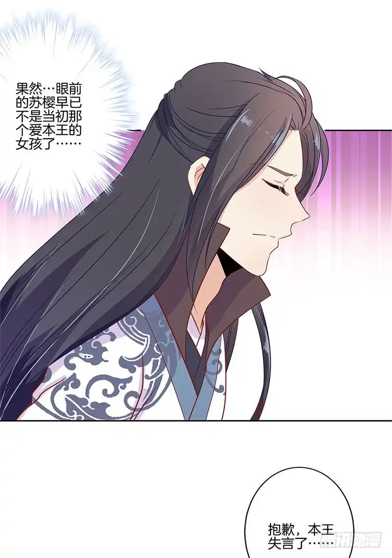 《王爷你好坏》第63话 多余的留恋 第14页