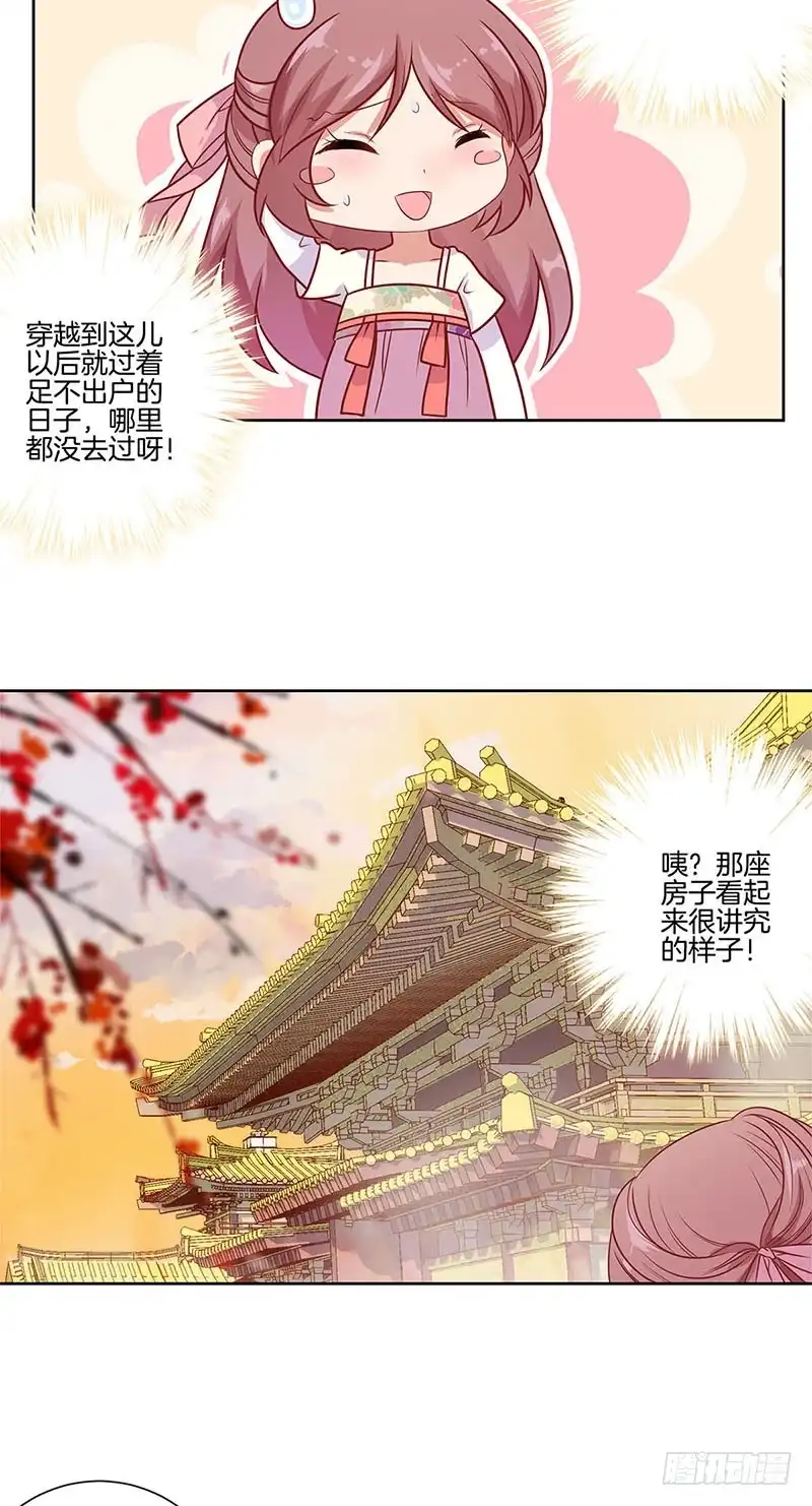 《王爷你好坏》第63话 多余的留恋 第24页