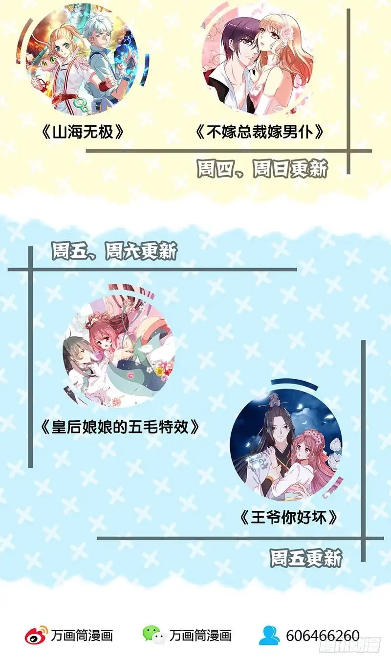 《王爷你好坏》第63话 多余的留恋 第30页