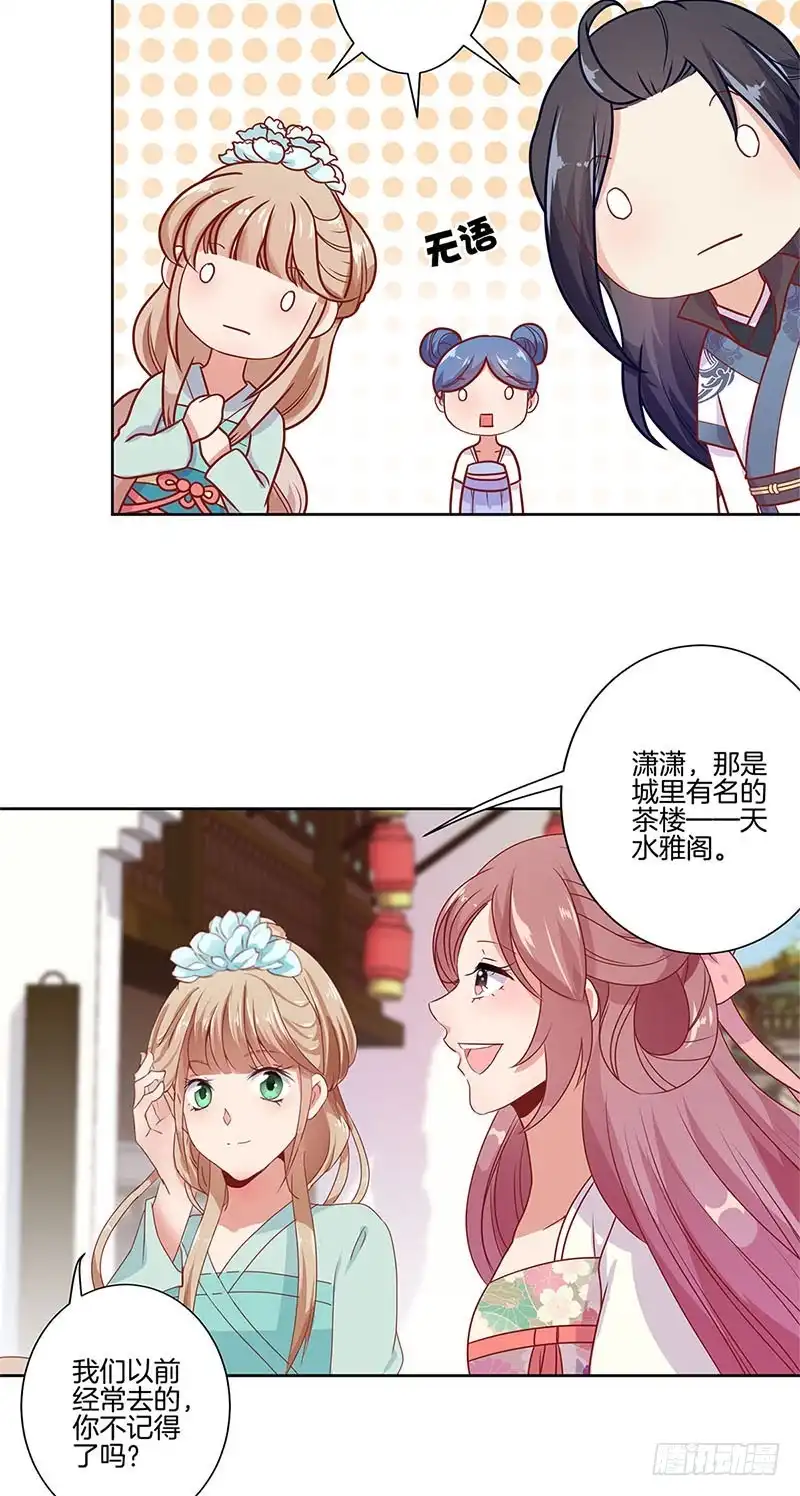 《王爷你好坏》第63话 多余的留恋 第26页