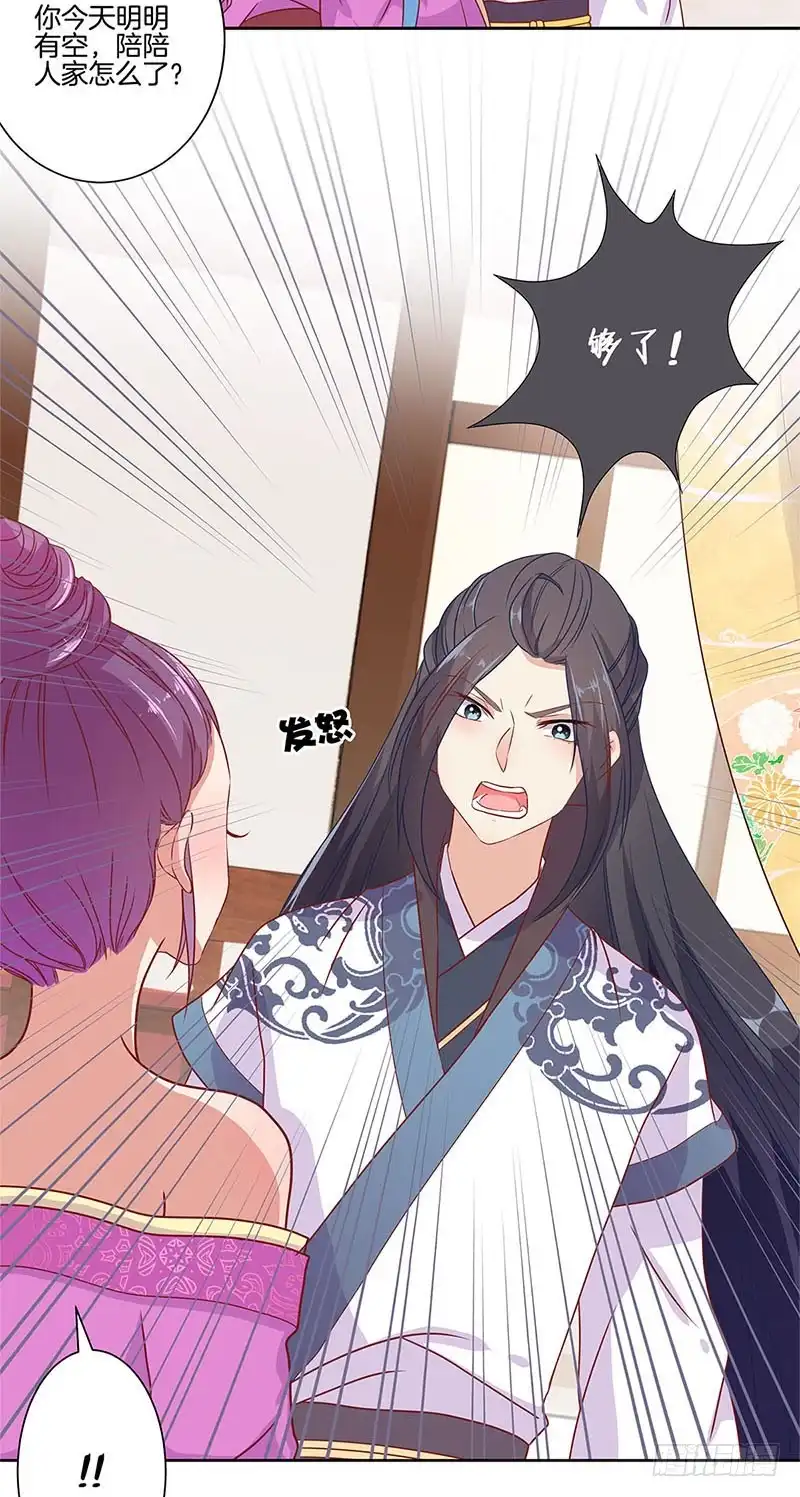 《王爷你好坏》第63话 多余的留恋 第4页