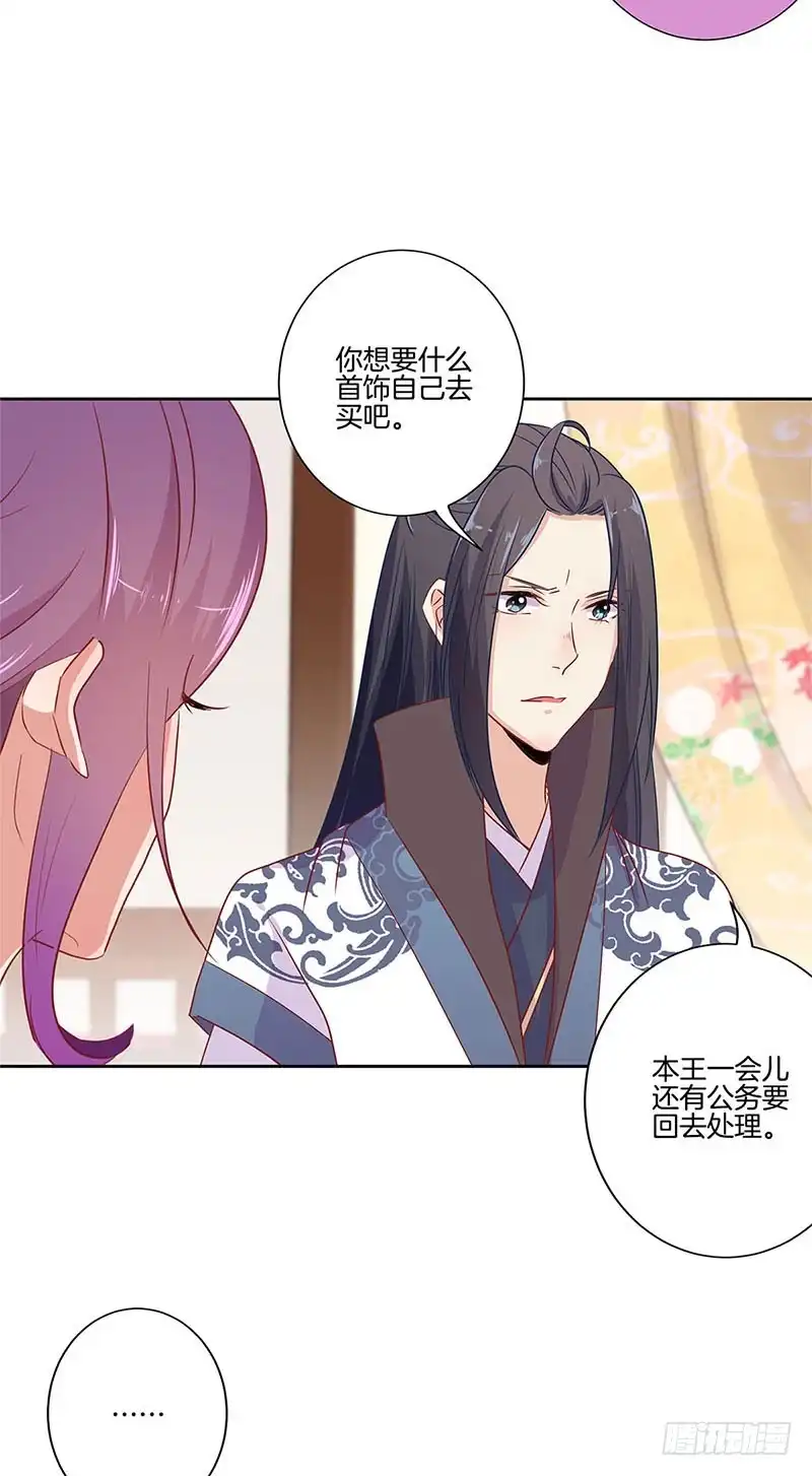 《王爷你好坏》第63话 多余的留恋 第2页