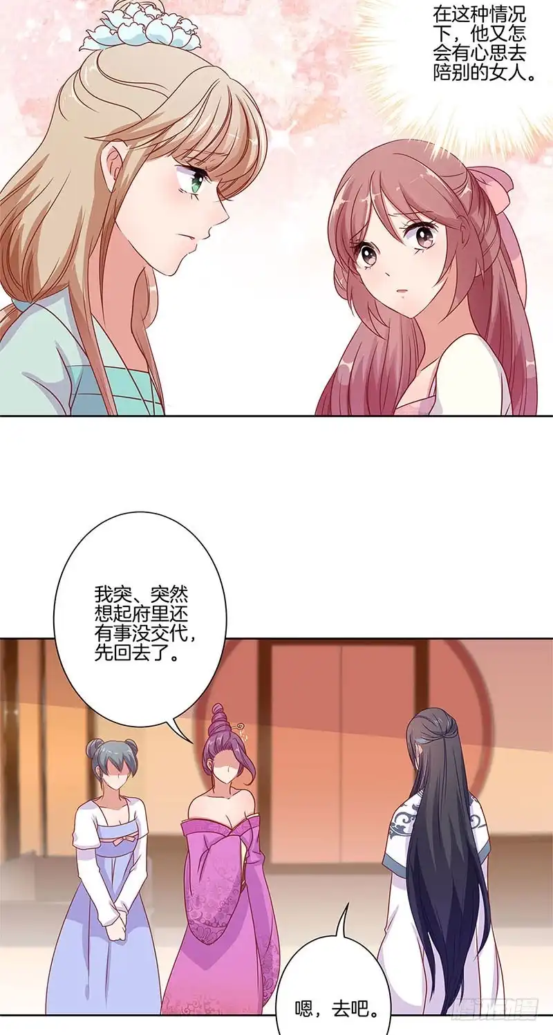 《王爷你好坏》第63话 多余的留恋 第8页